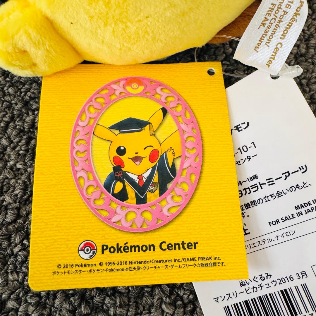 【タグ付・美品】マンスリーピカチュウ 2016年3月