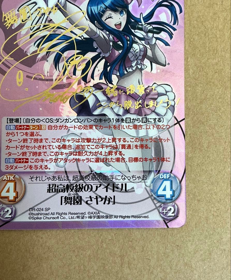 ChaosTCG ダンガンロンパ 舞園さやか SP サイン