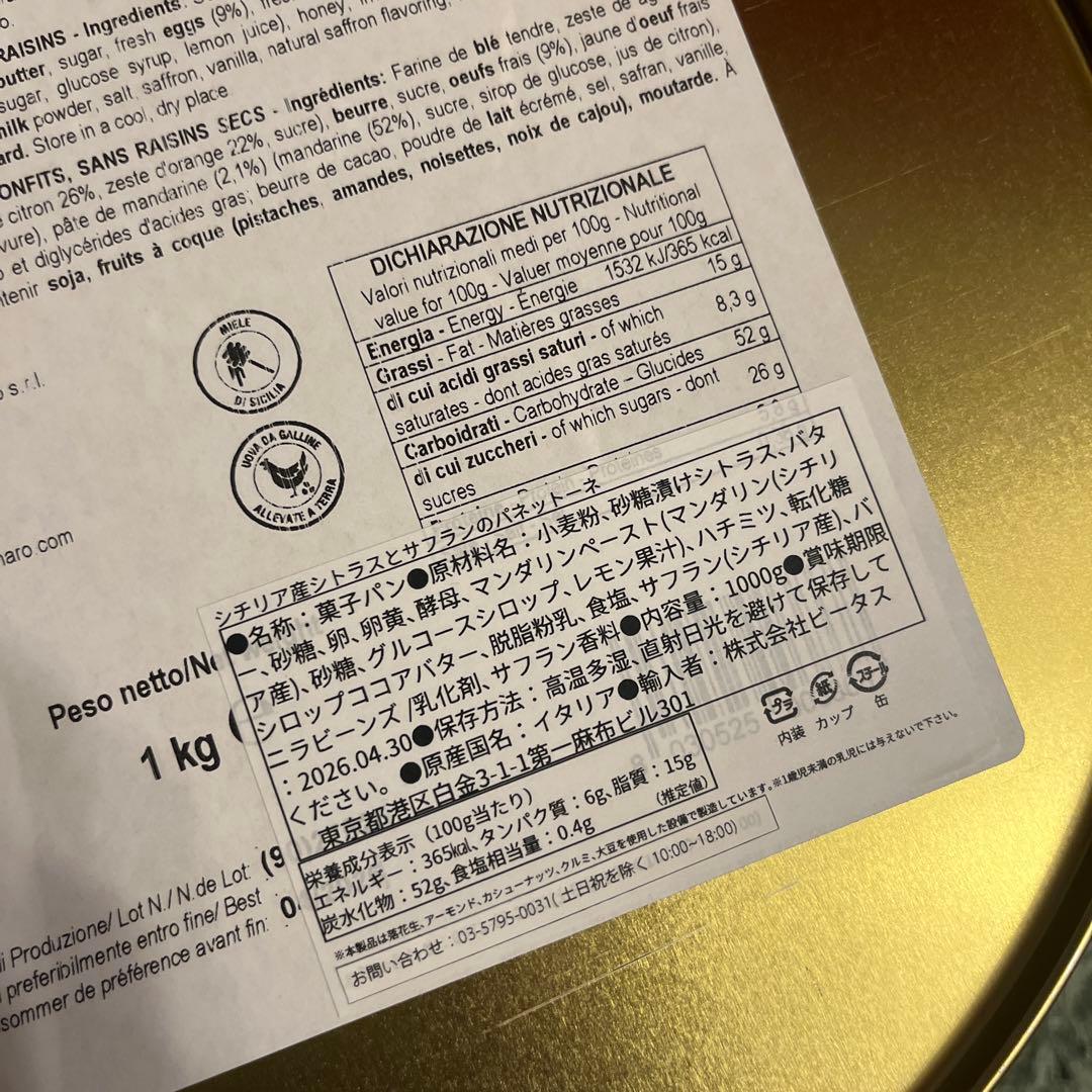 DOLCE&GABBANA パネットーネ パネトーネ 2025 未開封 1kg