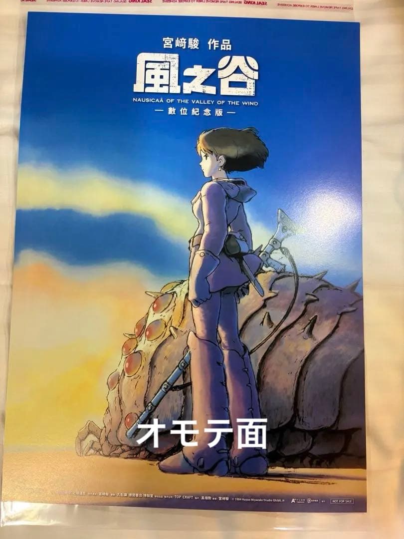 【2枚セット】 台湾限定 風の谷のナウシカ 非売品特典A3ポスター
