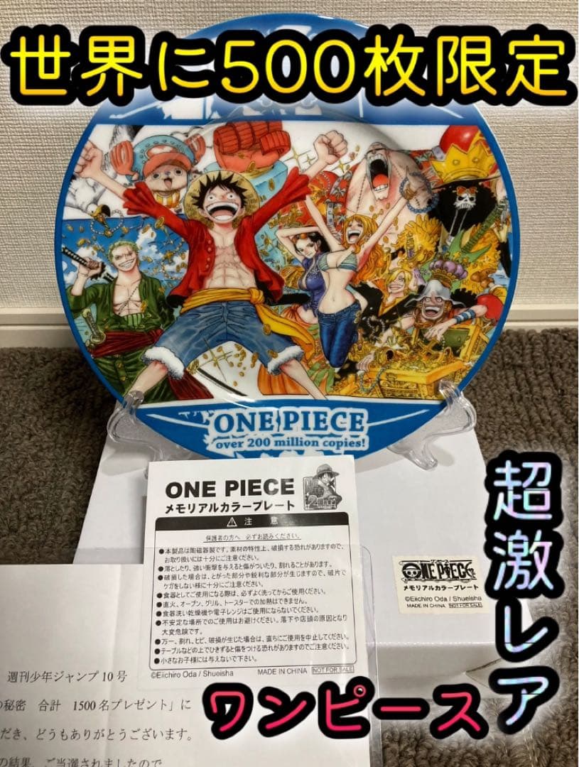 ONE PIECE 2億冊突破記念キャンペーン　メモリアルプレート　応募券付