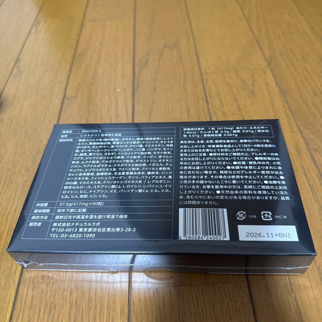 ブラビオンS サプリメント