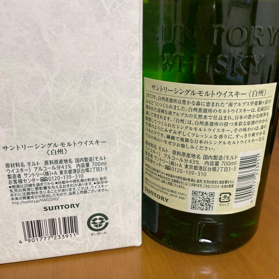 青山様　Suntory ウイスキー　山崎、白州、響セット