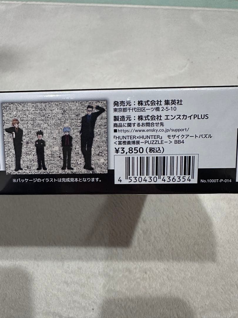【未開封】冨樫義博展　HUNTER×HUNTER モザイクアートジグソーパズル