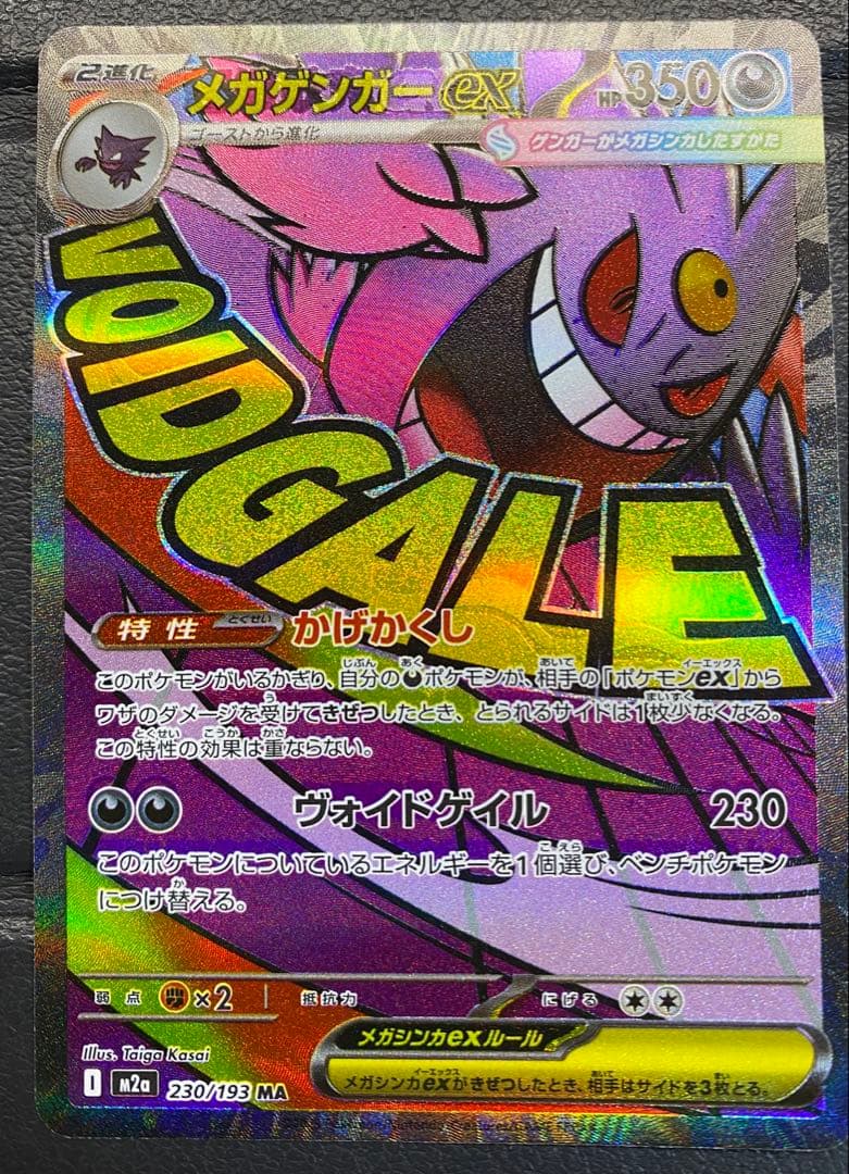 メガゲンガーex MA ※エラーカード　中国語エラー　ローダー付き