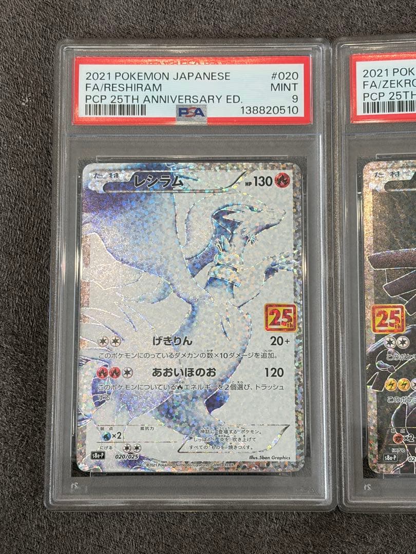 【PSA9】レシラム ゼクロム　25th 020 021 ポケモンカード　連番