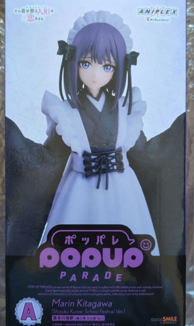 ANIPLEXくじ その着せ替え人形は恋をする A賞