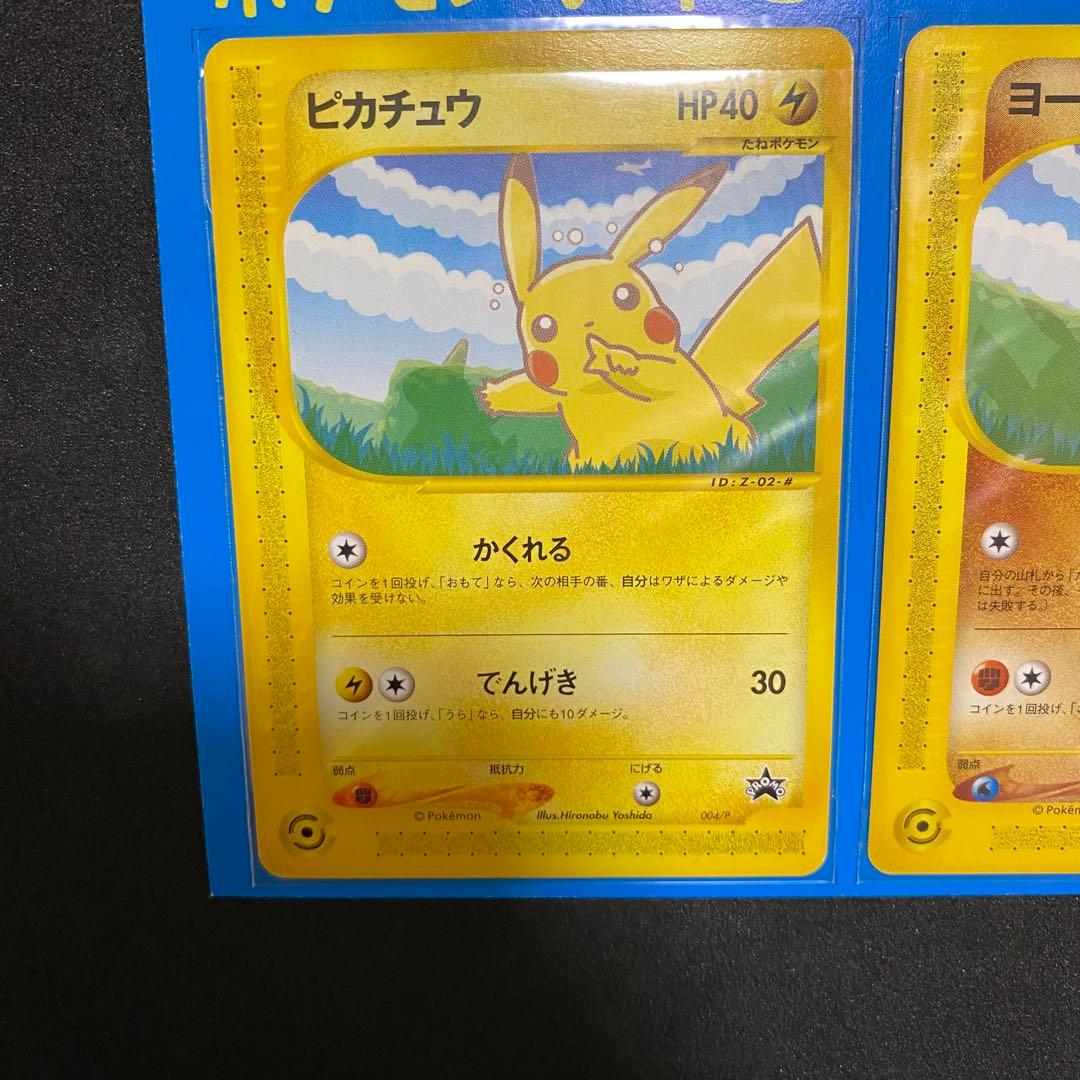 ピカチュウ ヨーギラスANA プロモ 004/P カードe ポケモンカード