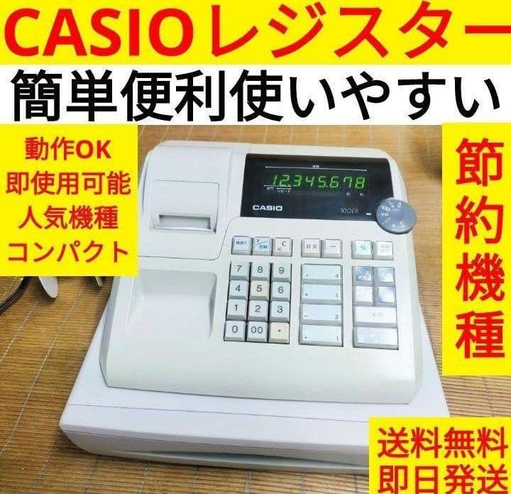 カシオレジスター　100ER　簡単便利特殊　送料込　077277
