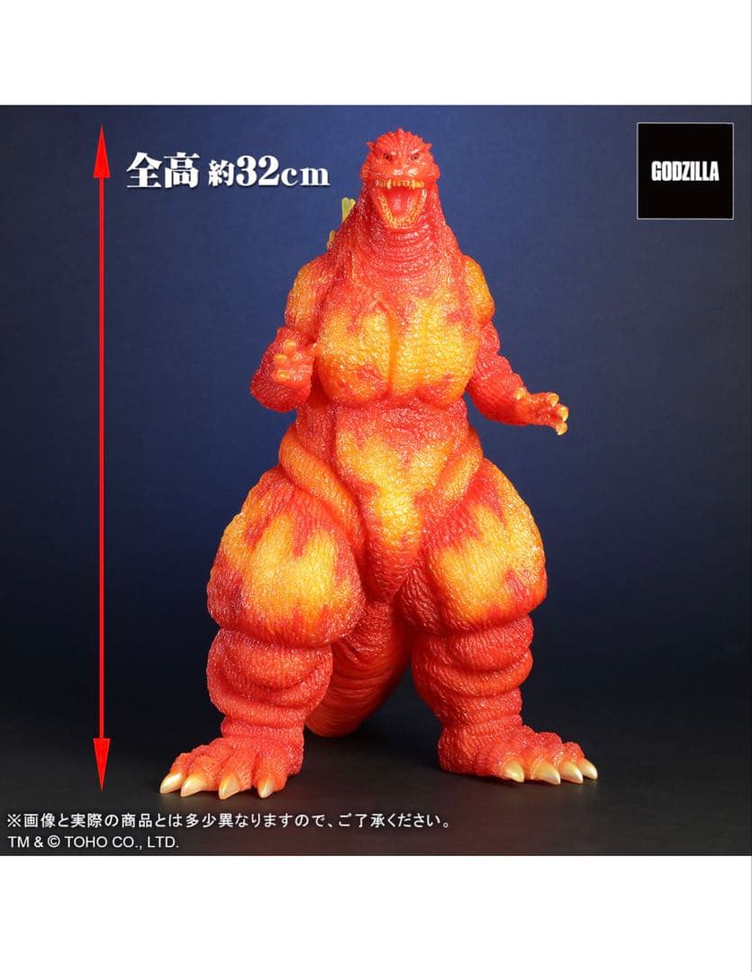 東宝30cmシリーズ ゴジラ(1995) クリアオレンジVer. 新品未開封