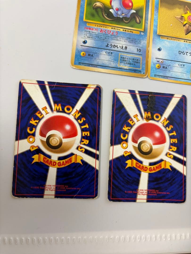 旧裏　ポケモンカード