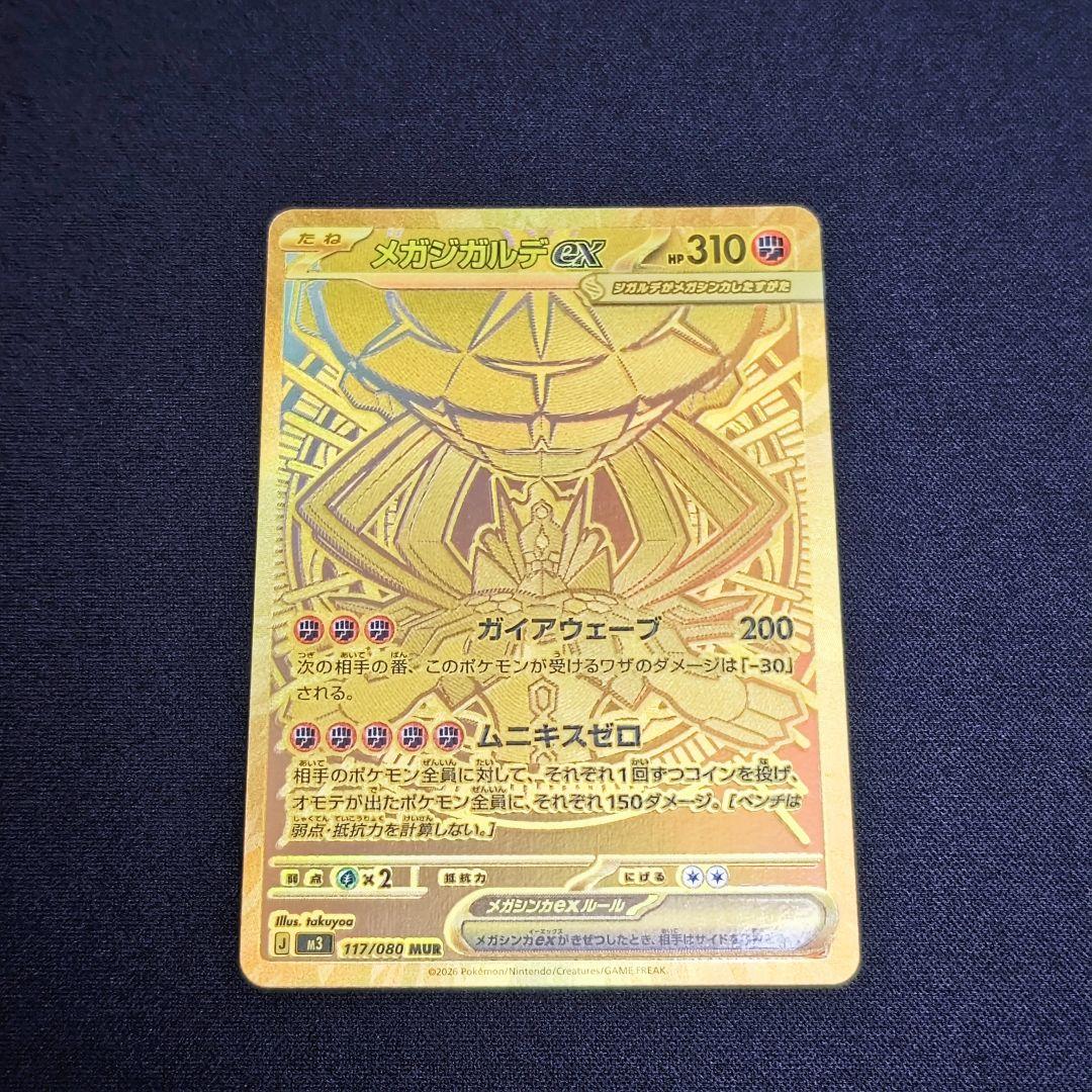 ムニキスゼロ　メガジガルデex MUR ローダー付き