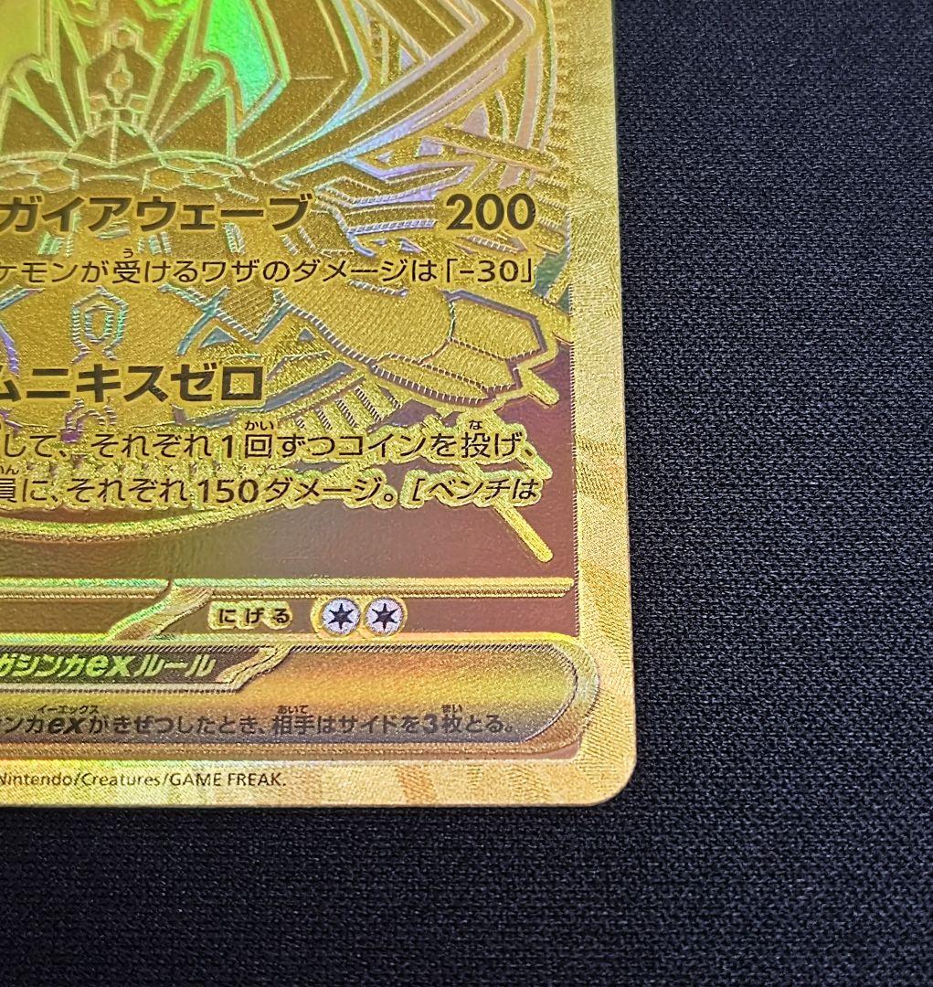 ムニキスゼロ　メガジガルデex MUR ローダー付き