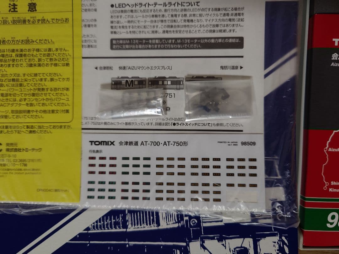 TOMIX 98509 会津鉄道 AT-700・AT-750形セット