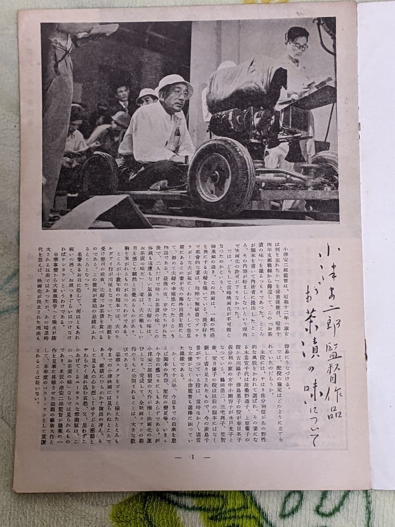 【初公開時】小津安二郎 監督作品「 お茶漬の味 」映画パンフレット