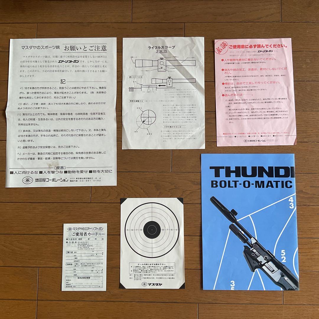 THUNDERBOLT SPECIAL サンダーボルトスペシャル　マスダヤ