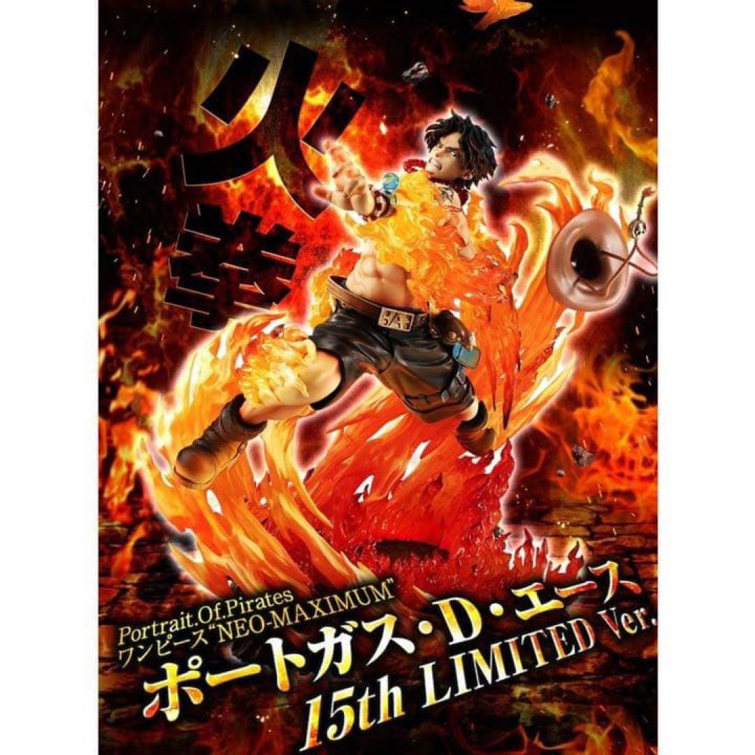 【最安値】POPワンピースNEO-MAXIMUM エース15th LIMITED