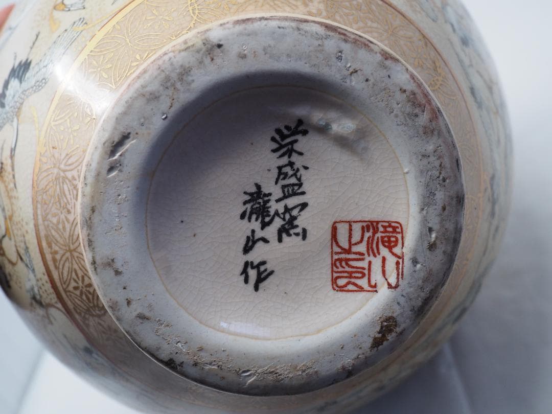 色絵金襴手花鳥群鶴文壺﻿　栄盛窯　瀧山作　ツル　花瓶　-SO