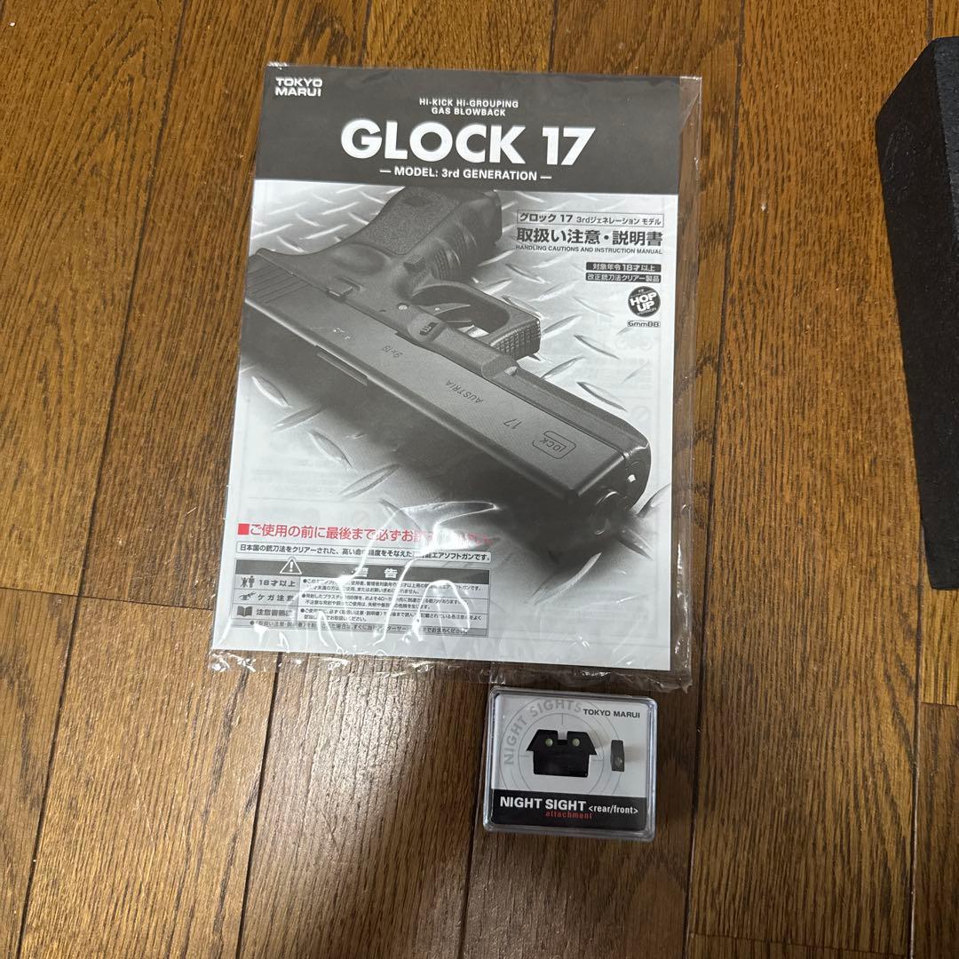 グロック 17 gen3 東京マルイ ガスブローバック