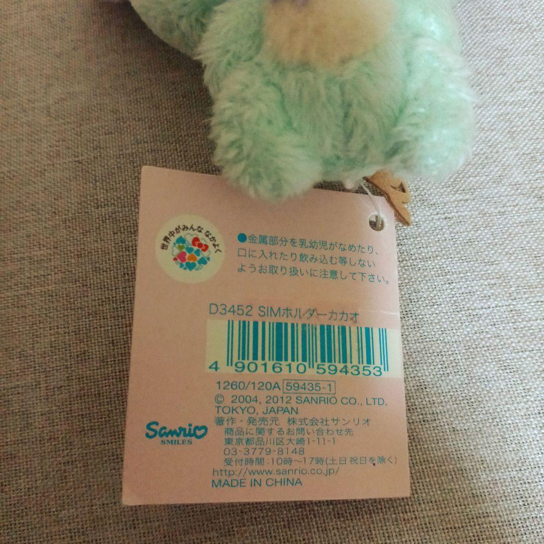 サンリオ　シュガーバニーズ　カカオ　ぬいぐるみ マスコット　キーホルダー　レア