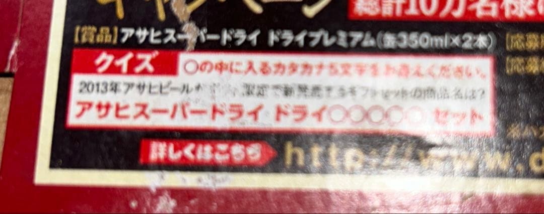 【2013年4月製造】アサヒ スーパードライ旧ロゴ350ml 6缶マルチ紙パック