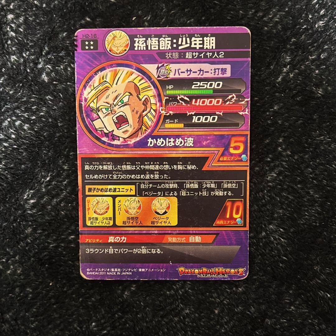 【即日発送◎】ドラゴンボールヒーローズ H2-16 孫悟飯 : 少年期 値下げ可