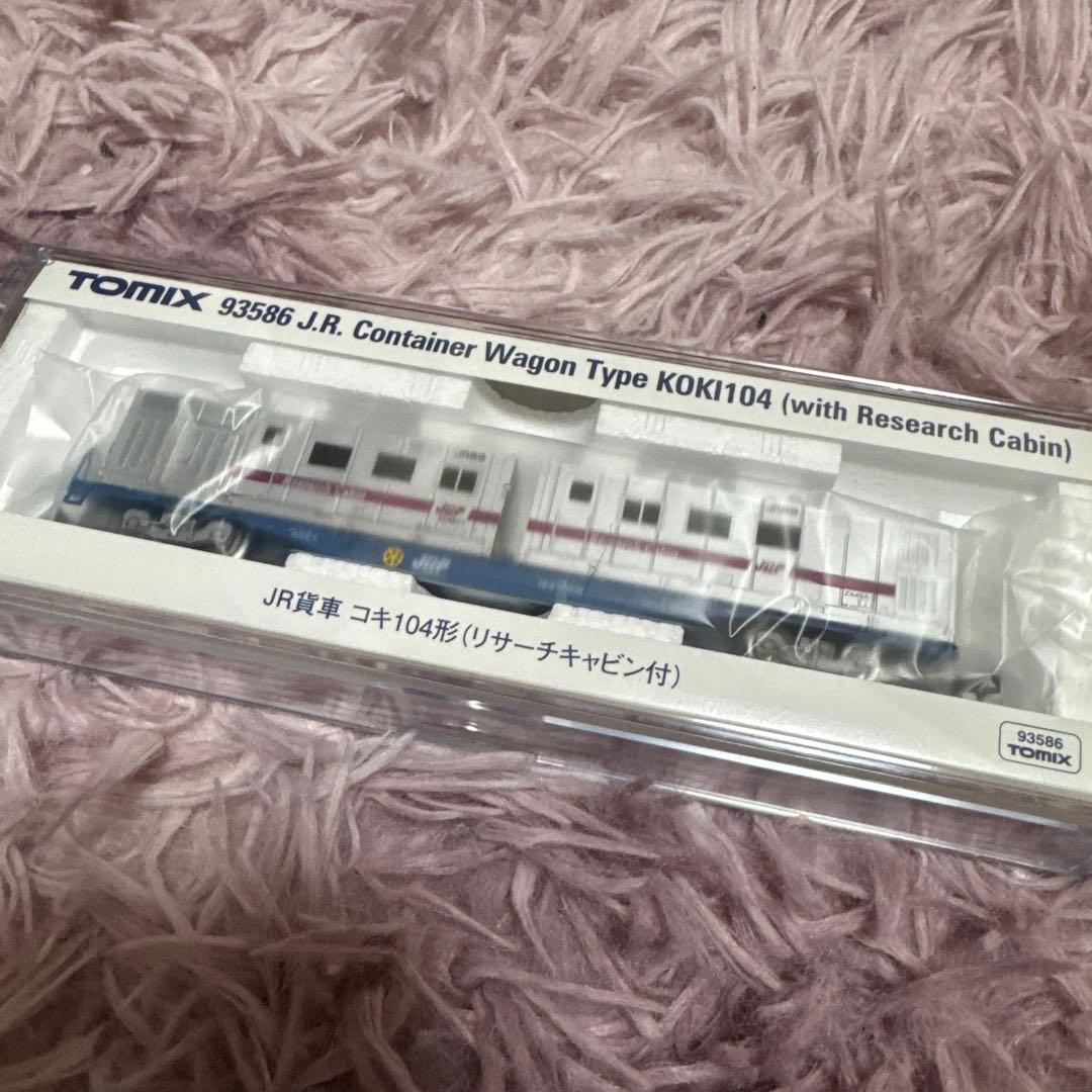 TOMIX 93586 コキ104形 リサーチキャビン付 JR貨物 トミックス