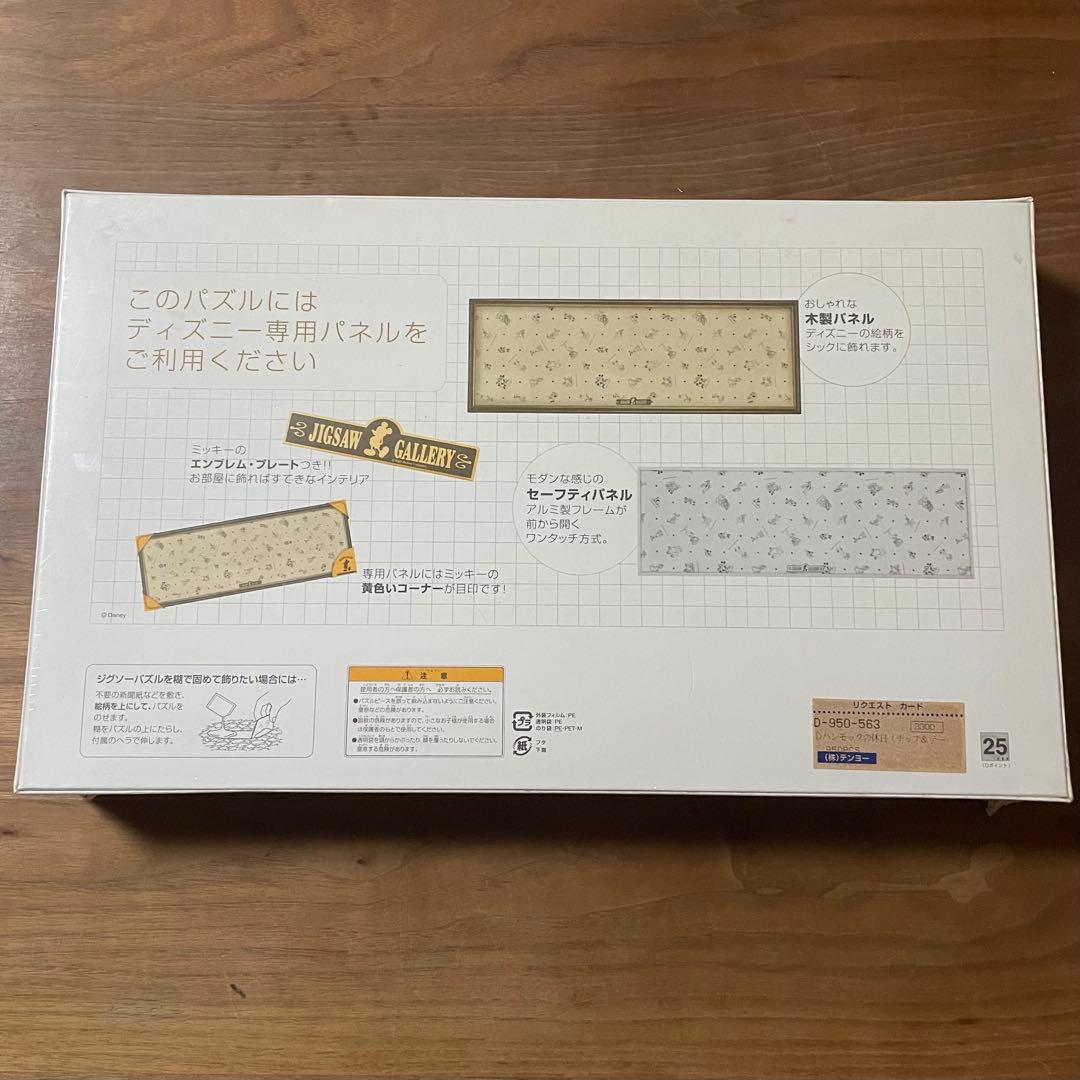 【未開封】チップとデール ジグソーパズル 950ピース　ハンモックの休日