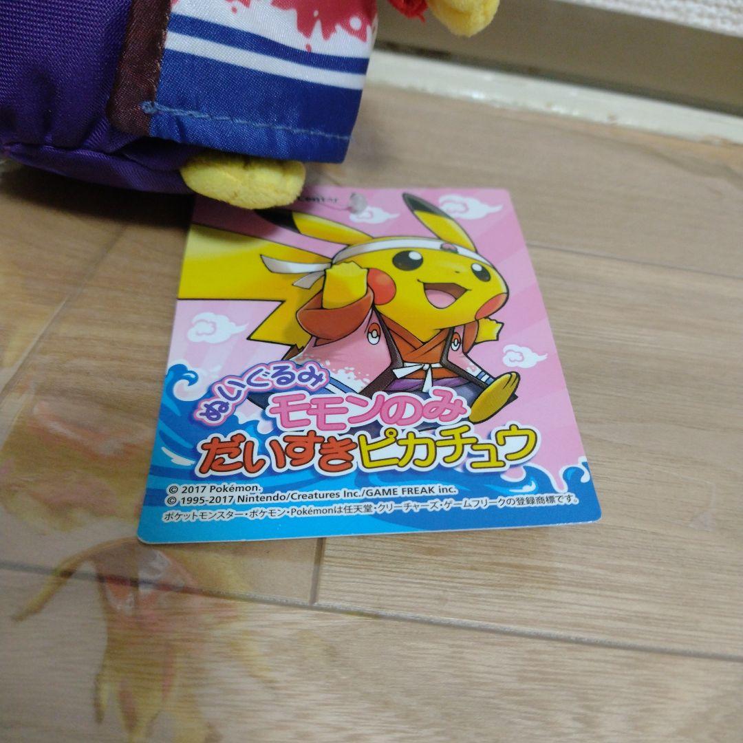 【限定品】モモンのみだいすきピカチュウ