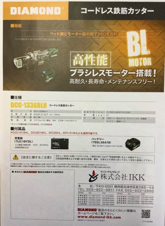 DIAMOND コードレス鉄筋カッター DCC-1336BLH