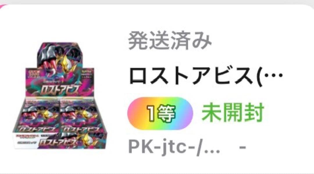 ポケモンカードロストアビス 【未開封2BOX セット】シュリンク付き