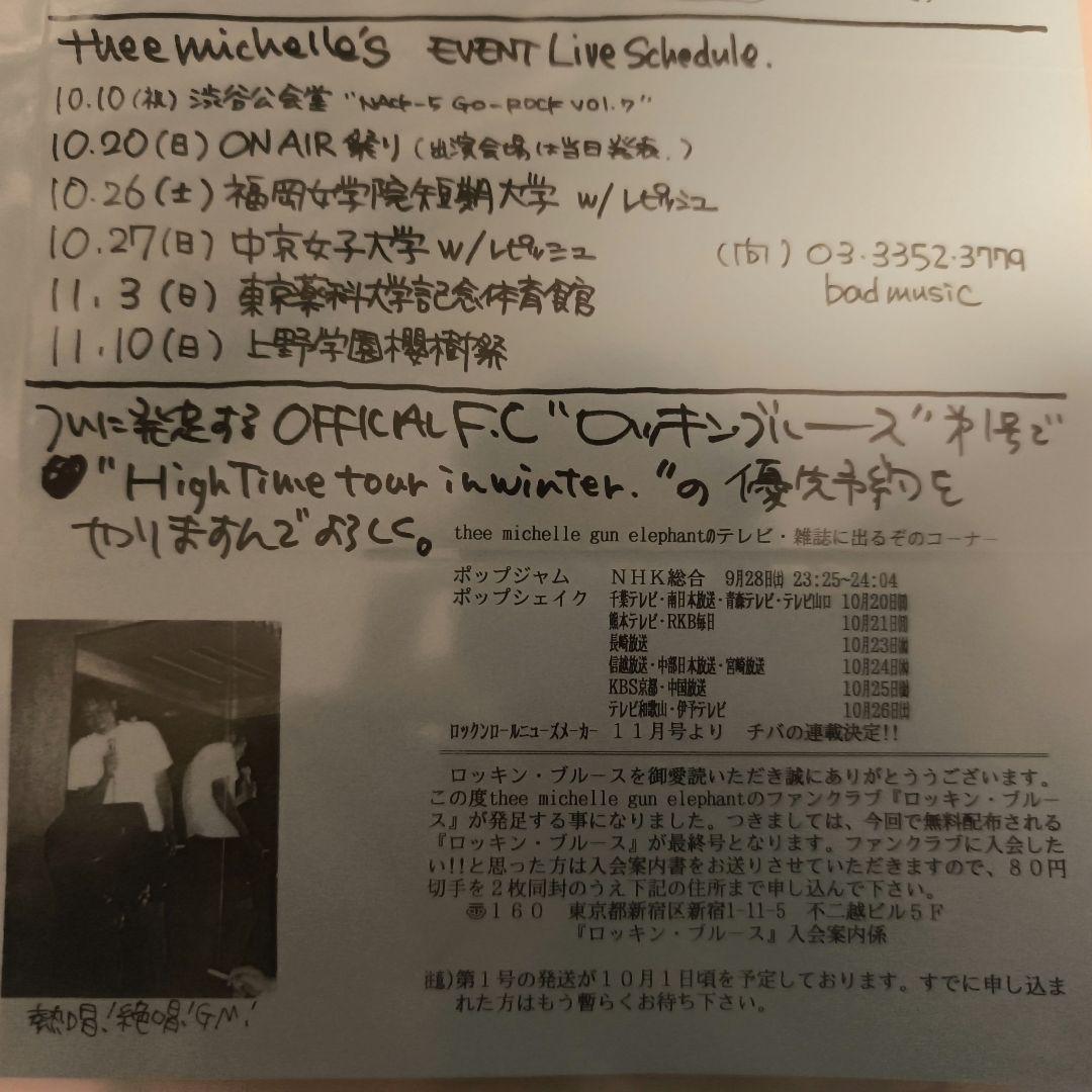 ミッシェルガンエレファント ファンクラブ会報Vol1～最終号チバユウスケ手書き