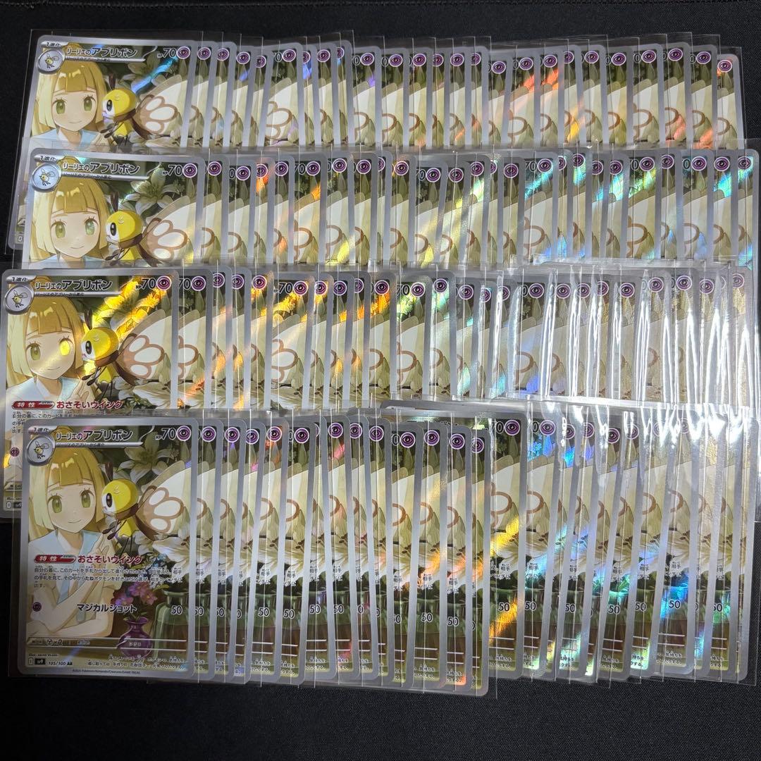 よ*ん様 ポケモンカード　リーリエのアブリボン　105/100 AR 100枚セ
