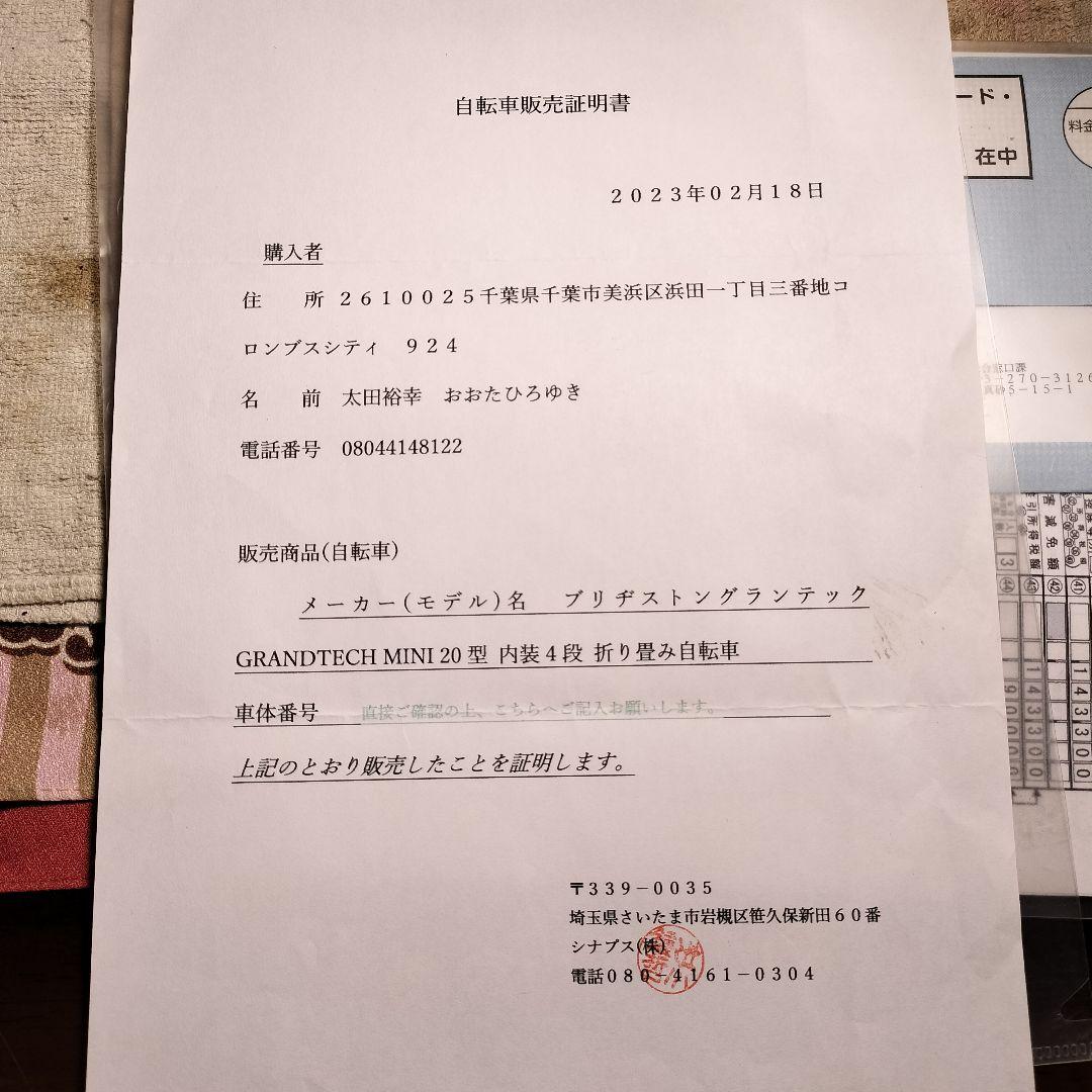 B*B様 折りたたみ自転車　ブリヂストングランテックミニ２０インチ内装４段１２、