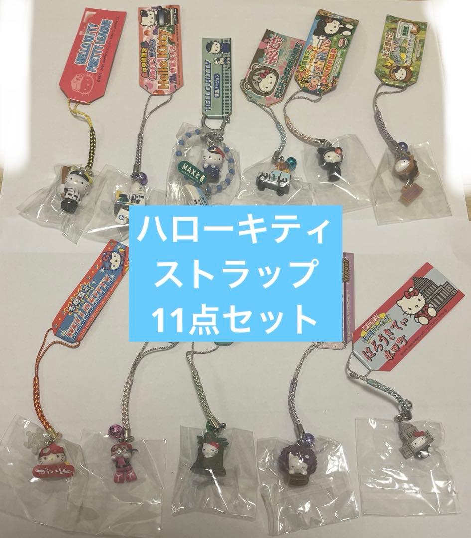 ご当地ハローキティ　キーホルダー　11点セット