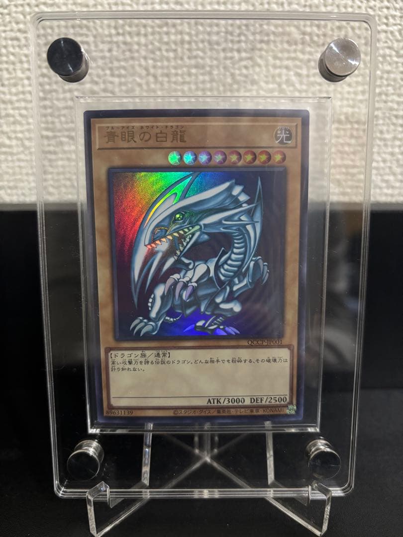 遊戯王OCG 青眼の白龍