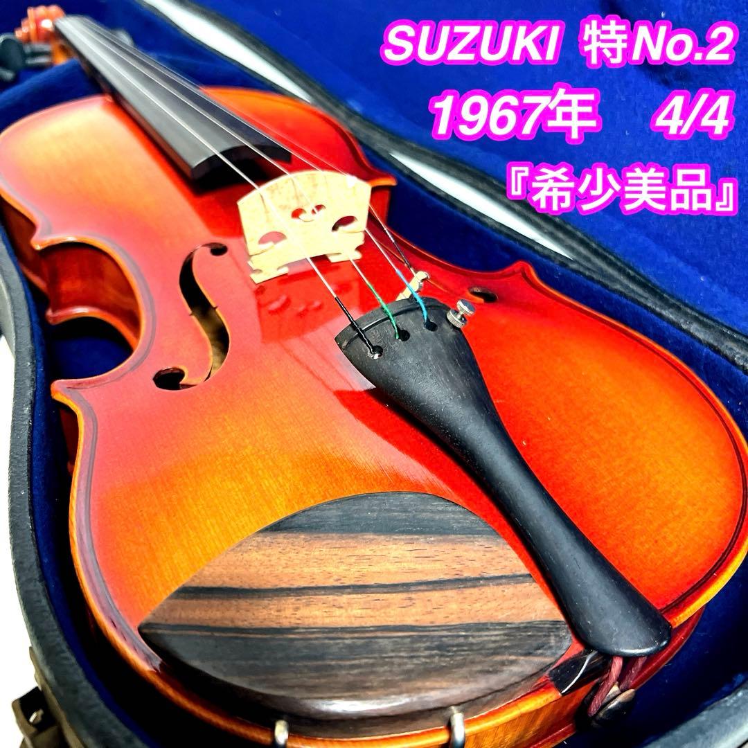 【美品・美虎杢】SUZUKI 特 No.2 バイオリン 1967年製 4/4