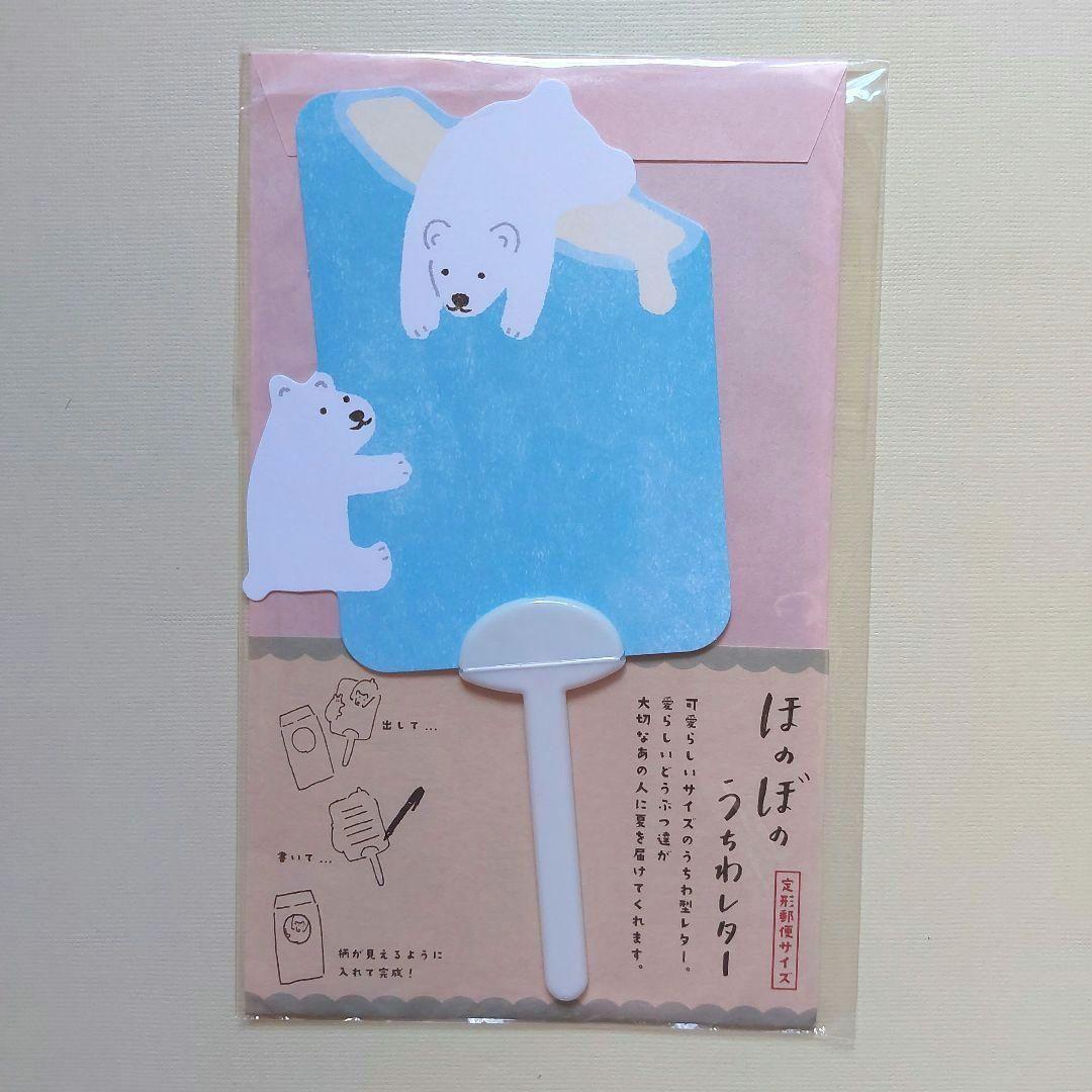 ❤️お値下げ❤️【新品】しろくまセット　うちわレター　ミニレター　シール