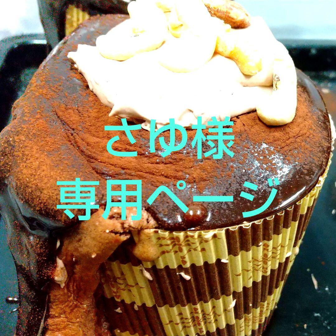 さゆページ、ケーキ、パフェ、和菓子、シフォンケーキ、サンド各種