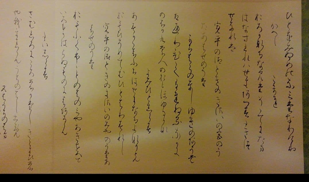 手書きの詩 掛軸 書道 関戸古今集 臨書 作品