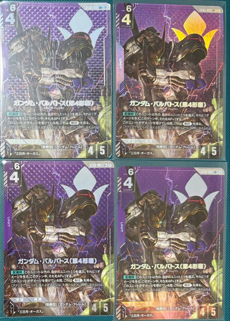 ガンダムカードゲーム パラレル ガンダム・バルバトス(第４形態) LR＋
