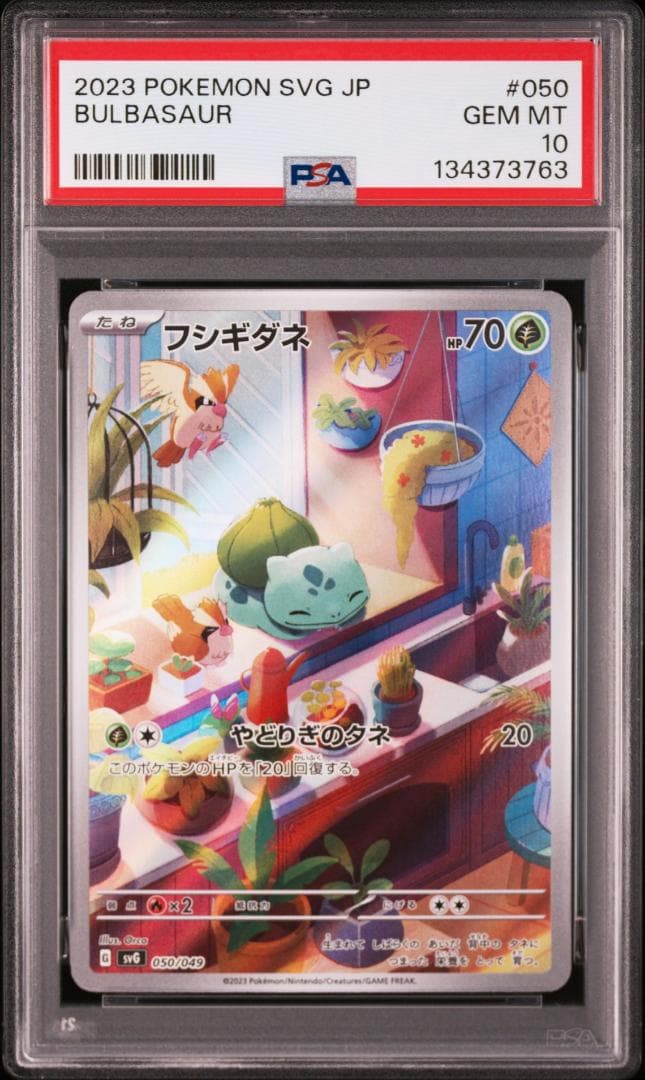 PSA10 9連番 御三家 フシギダネ ヒトカゲ ゼニガメ AR