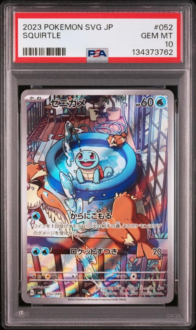 PSA10 9連番 御三家 フシギダネ ヒトカゲ ゼニガメ AR