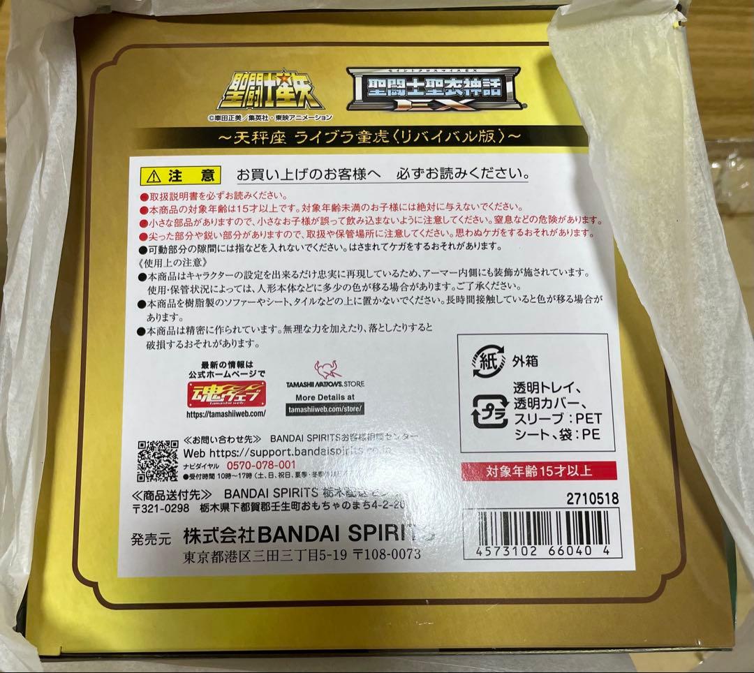 新品未開封　聖闘士聖衣神話EX ライブラ童虎　＜リバイバル版＞