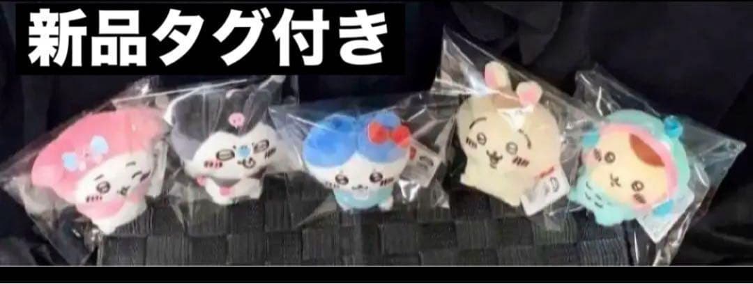 ちいかわ サンリオコラボ マスコットぬいぐるみ 5体 コンプセット 新品タグ付き