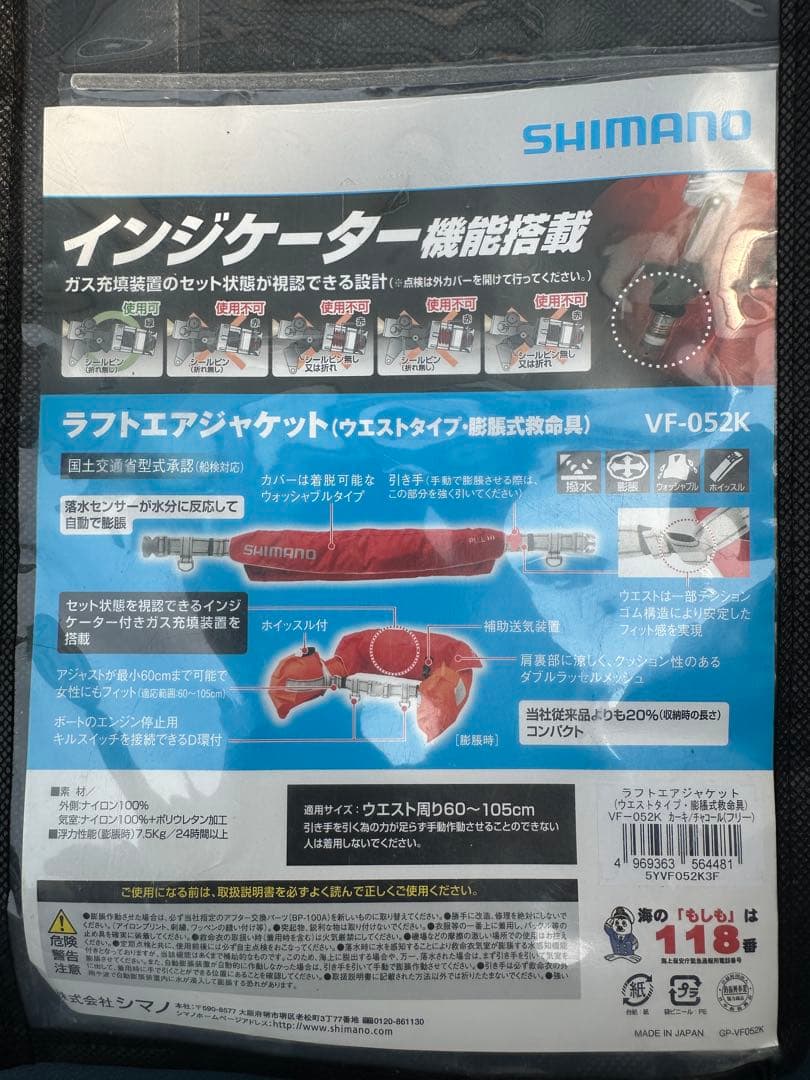 SHIMANO ライフジャケット VF-052K