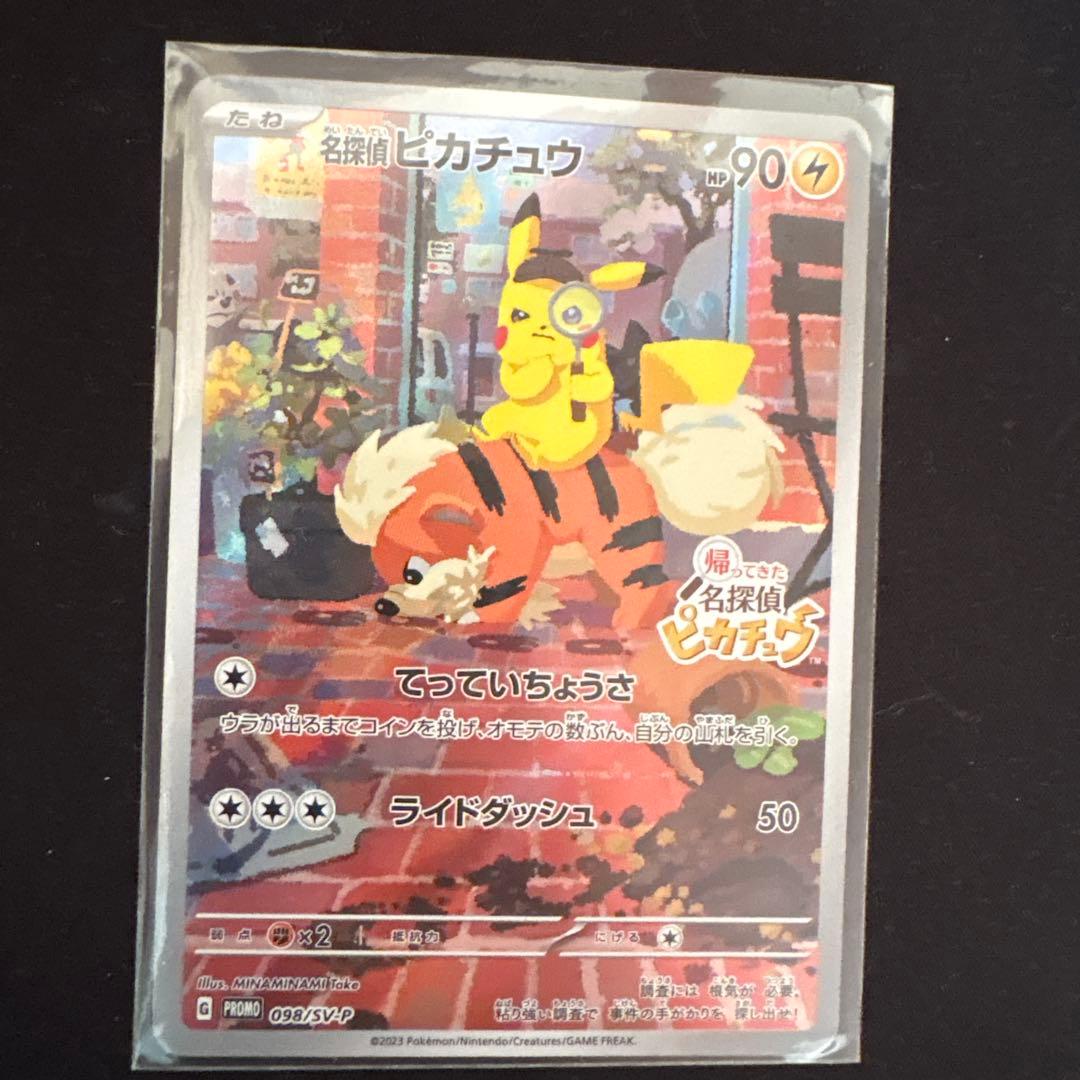 名探偵ピカチュウ PROMO SV-Pプロモカード 098/SV-P