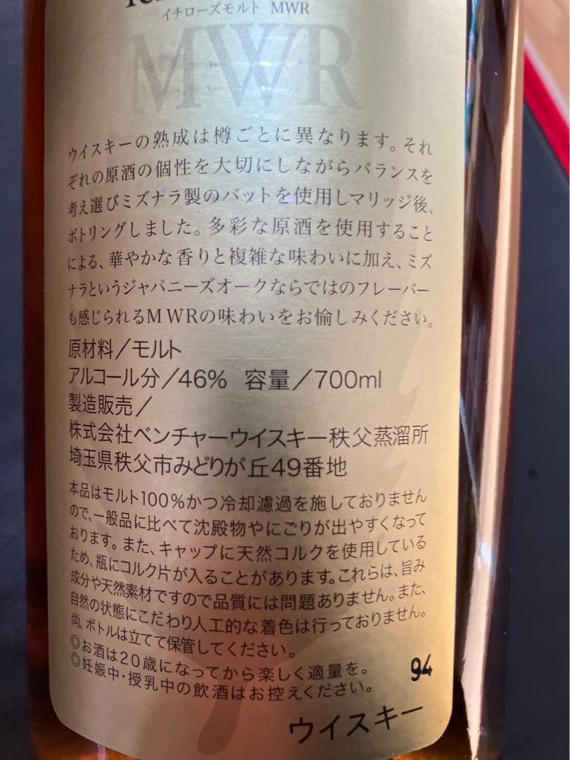 イチローズモルト　ミズナラウッドリザーブ　700ml