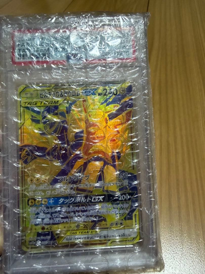 ピカチュウゼクロムgx psa10 UR