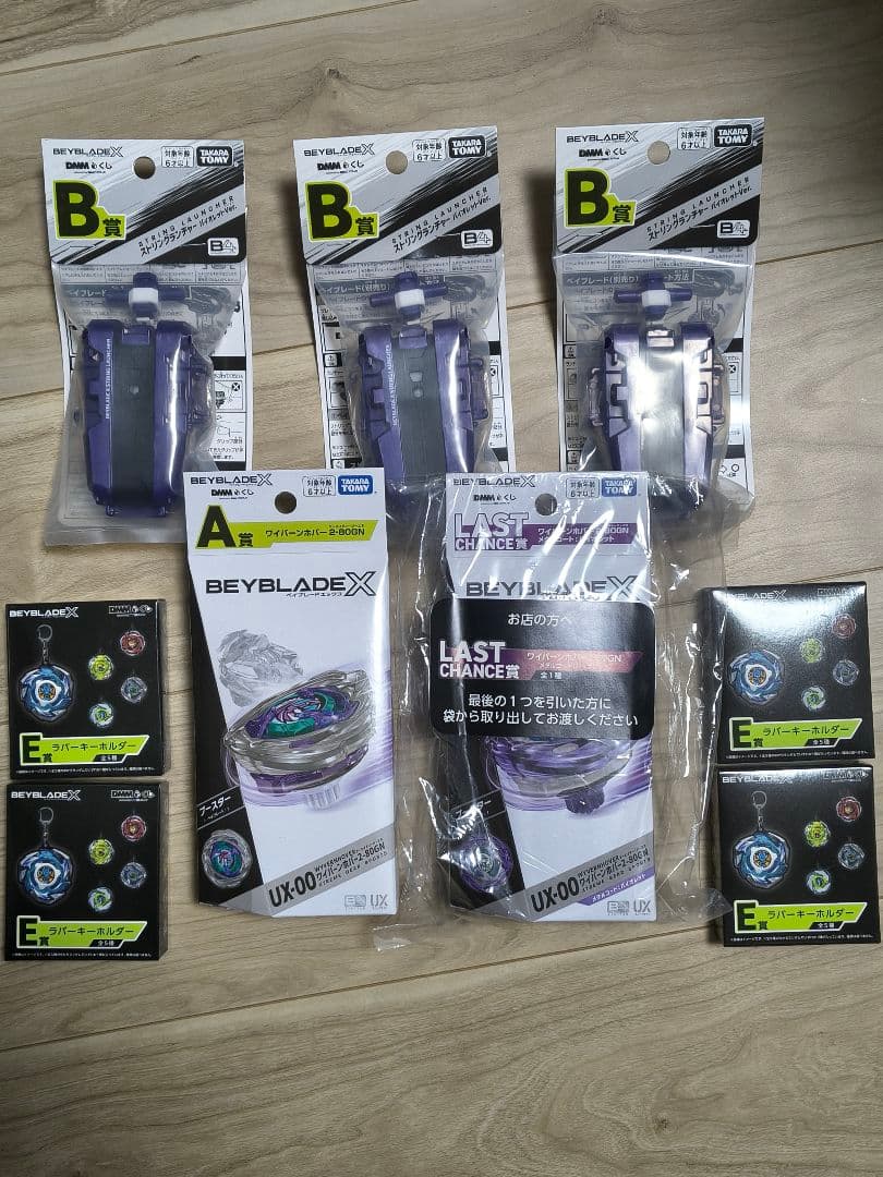 ベイブレードX くじ ラストワン賞、A賞、B賞、 E賞